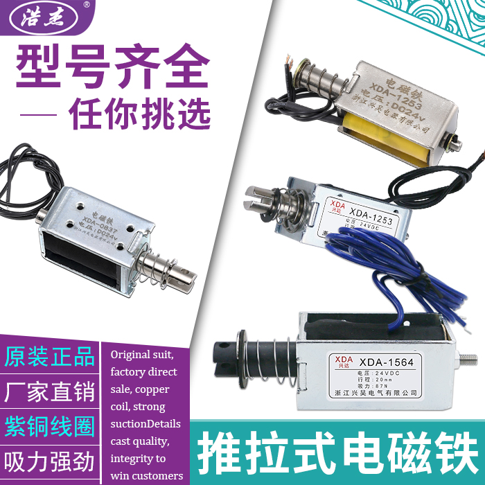 电磁铁推拉式厂家直销量大价优