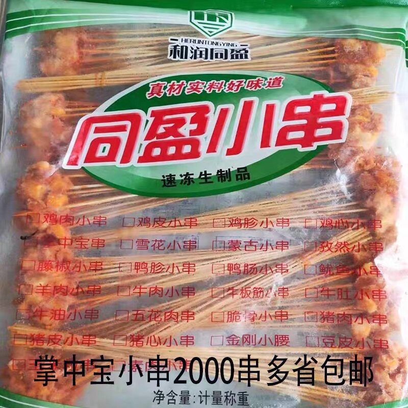 掌中宝铁板串鸡软骨油炸火锅烧烤串网红新鲜冷冻2000串包邮