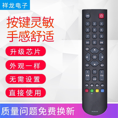 适用于TCL王牌 3D 网络液晶电视遥控器 RC200 3D RC2003D