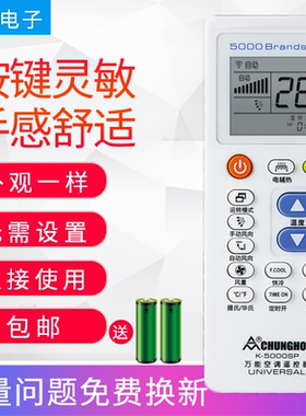 众合正品空调万能遥控器K-5000SP通用 K-100SP K100SP遥控器