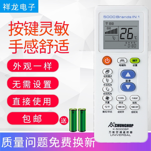 众合正品空调万能遥控器K-5000SP通用 K-100SP K100SP遥控器