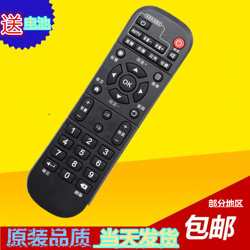 包邮 中国移动 魔百盒CM101s-2 HG680-V CM201Z 网络机顶盒遥控器