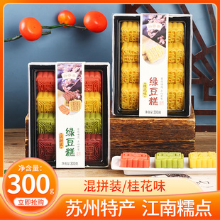 糕點(diǎn)采香齋蘇氏綠豆糕小吃零食伴手端午節(jié)禮盒 蘇州特產(chǎn)傳統(tǒng)老式