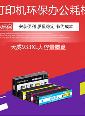 天威适用惠普HP993X 993A墨盒 页宽机 Pro755dn 750dn 772dw 777z
