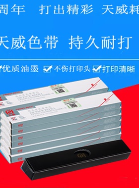 天威ERC30带芯适用爱普生ERC38 34 39 DASCOM DM-210DM220