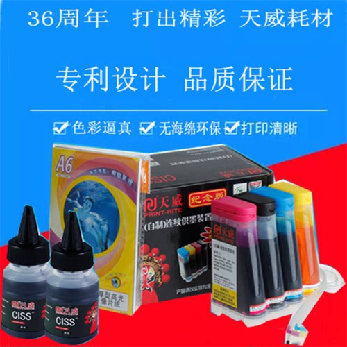 天威适用爱普生R330连供1390打印机连供T0851墨盒含照片打印墨水