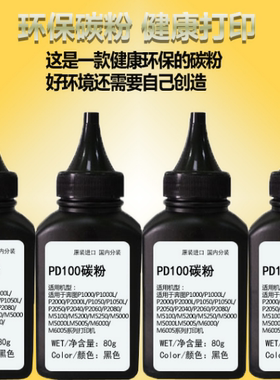 适用于奔图PD100墨粉M5000 5000L M5100 5100L M5200 M5250碳粉
