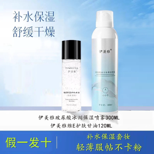 伊渼雅玻尿酸控油保湿喷雾
