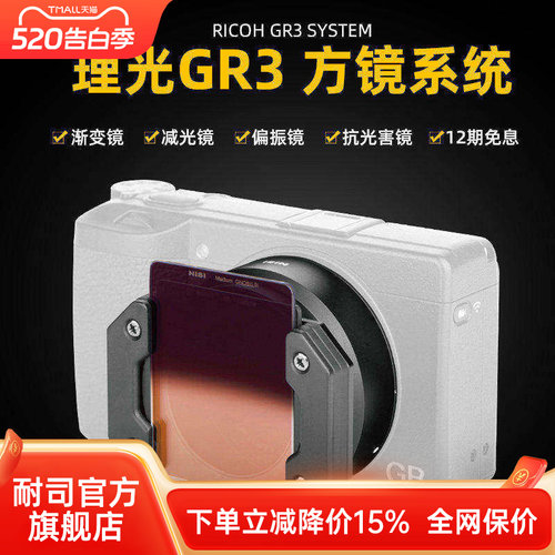 NiSi耐司微单相机配件理光GR3