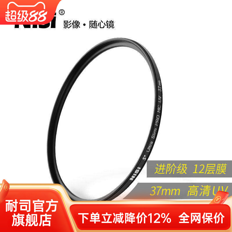 uv镜nisi耐司mc多膜37mm单反佳能图片
