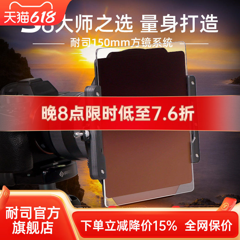 NiSi 耐司150mm S6滤镜支架套装 超广角方镜支架系统适用于尼康14-24 腾龙15-30 索尼12-24 方形滤镜支架系统