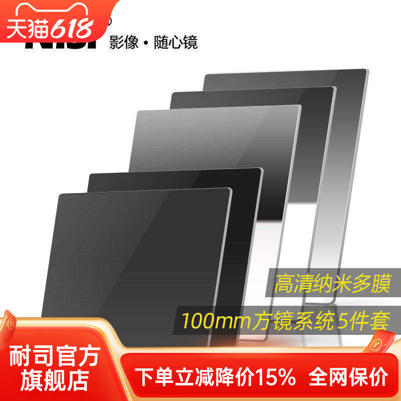 NiSi耐司 100mm 方形滤镜套装 GND0.9软/硬/反向+偏振+ND1000 渐变灰镜5件套装 适用于佳能索尼单反相机摄影