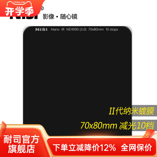 耐司70mmnd镜中灰镜微单相机方形