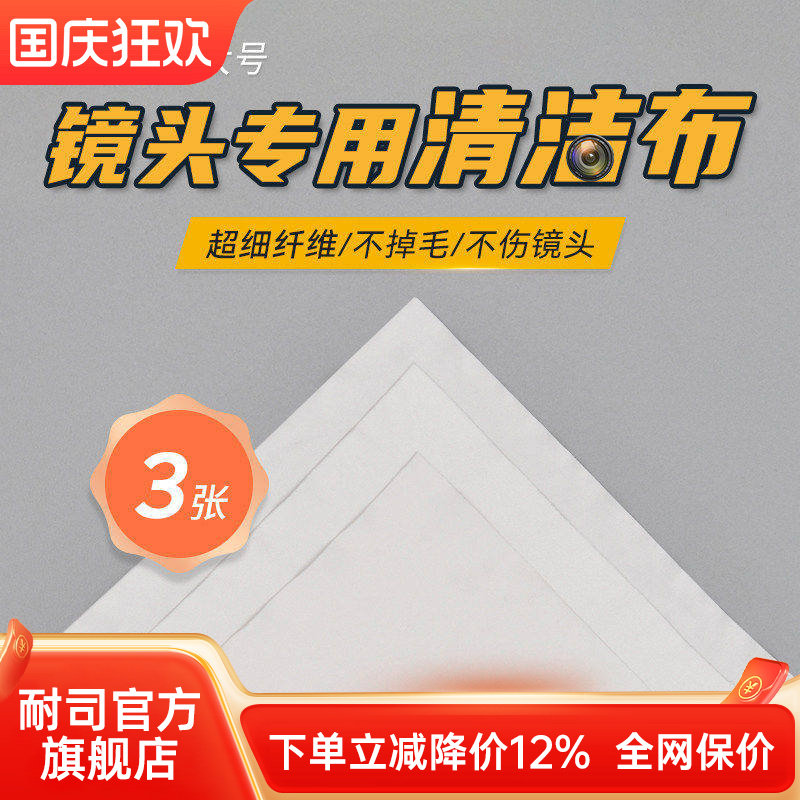 清洁布超细纤维镜头布套装图片