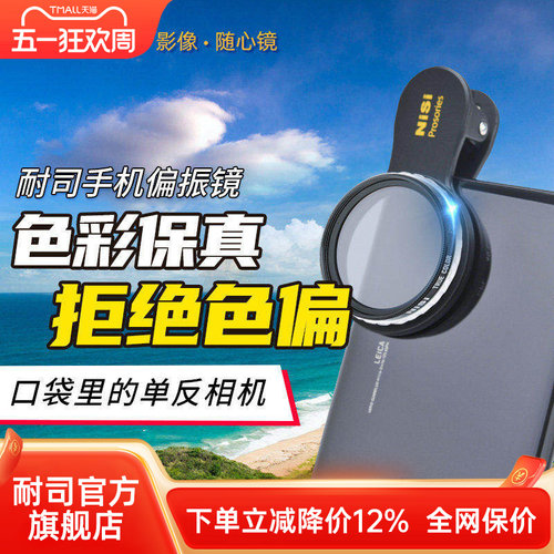 NiSi手机CPL偏振镜消反光天蓝