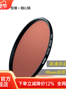 NiSi耐司 镀膜减光镜 95mm ND1000 64 8 薄框中灰密度镜 nd滤镜中灰镜适用于佳能索尼风光摄影低偏色长曝利器