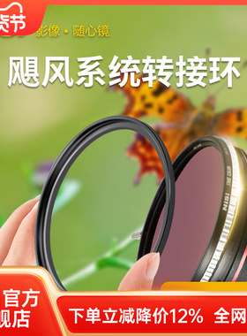 NiSi耐司  飓风系统转接环  新型吸附材料 67 72 77 82 95mm接环 专用真彩ND1-9 ND1-5 nd镜专用转接环吸附环
