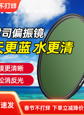 NiSi耐司 MC CPL 镀膜 偏振镜 40.5 49 52 58 62 72 82 67mm 77mm微单 单反 相机偏光镜滤镜手机风光人像摄影