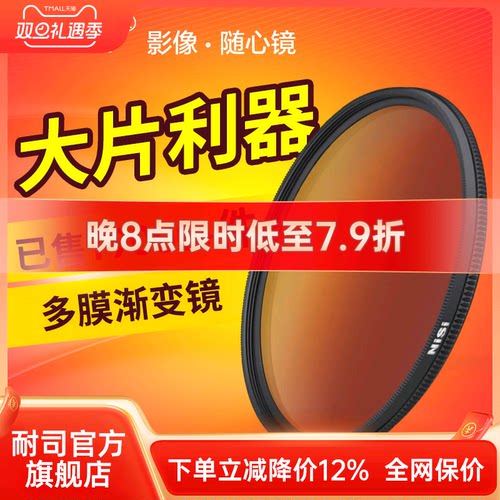 NiSi77mm反向渐变灰滤镜圆形