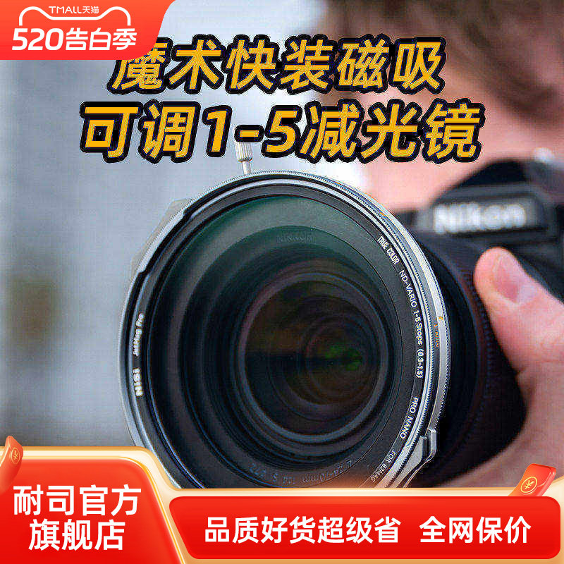 NiSi 耐司 JetMag PRO魔术快装 磁吸可调减光镜 可调真彩VND1-5 减光镜套装 摄影全能滤镜电影级磁吸ND镜套装