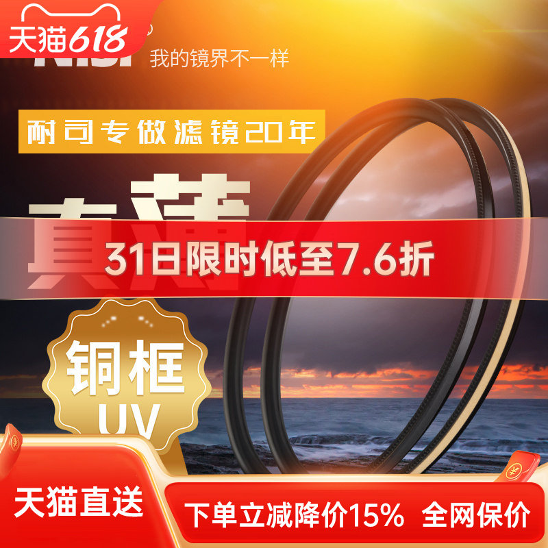 NiSi耐司镀膜铜框UNC UV镜黑金双色67mm 77mm 5