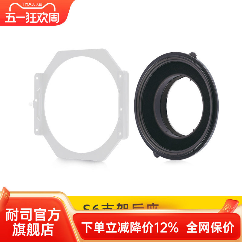 NiSi耐司150mm S6支架底座 前支架 方形插片系统 配件适用于尼康14-24佳能17mm适马14 20mm腾龙15-30支架后座