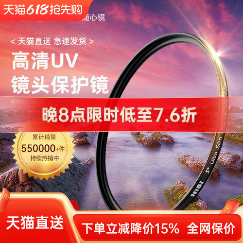 耐司保护镜NiSi镀膜UV镜