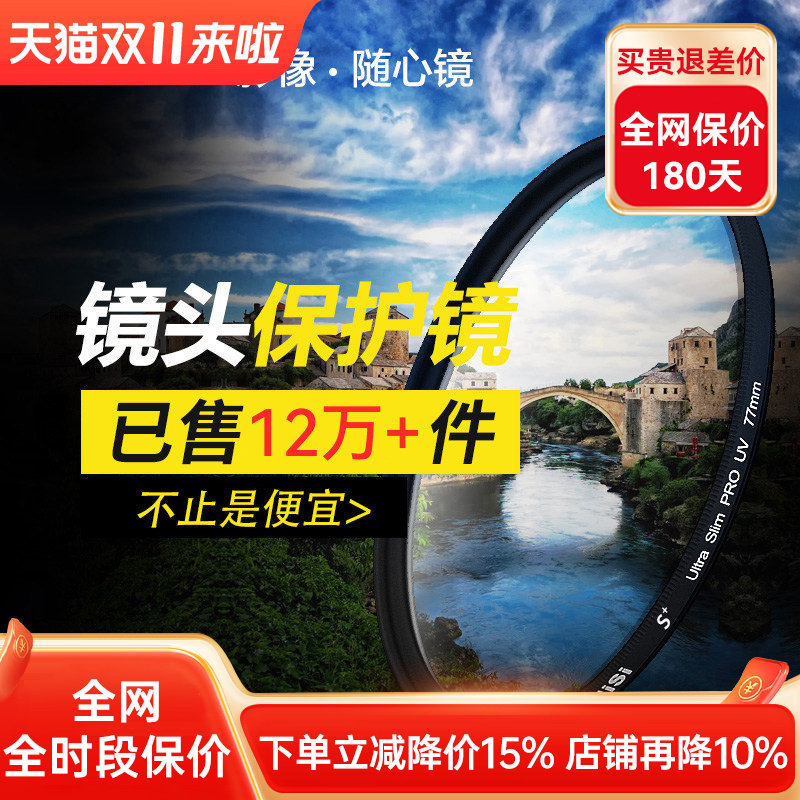 NiSi耐司 UV镜 40.5/46/49/52/55/58/62/72/82/86/95/105 67mm 77mm微单反相机滤镜保护镜适用于佳能索尼摄影