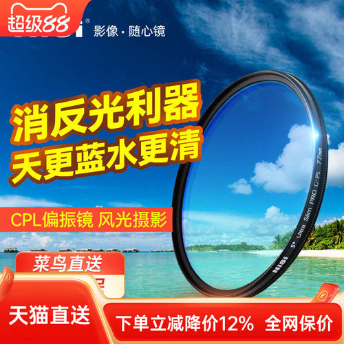 nisi耐司超薄cpl相机67mm77mm