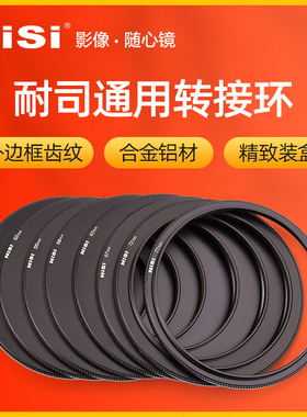 NiSi耐司 转接环 M75 V6/V7 S6 近摄 通用 滤镜 转接圈39/40.5/49/52/55/58/62/67/72/77转67mm转82mm转105mm