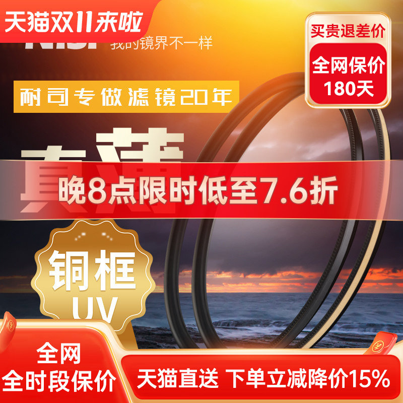 NiSi耐司镀膜铜框UNC UV镜黑金双色67mm 77mm 52/58/72/82mm 微单 单反相机uv滤镜保护镜适用于佳能索尼摄影