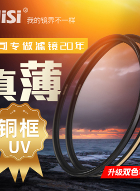NiSi耐司镀膜铜框UNC UV镜黑金双色67mm 77mm 52/58/72/82mm 微单 单反相机uv滤镜保护镜适用于佳能索尼摄影