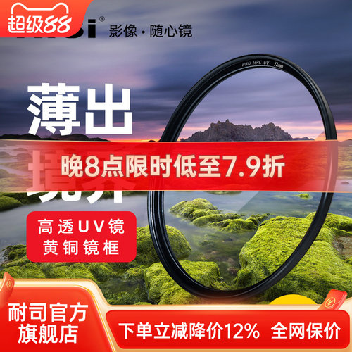 nisi耐司镀膜铜框uv镜相机镜头