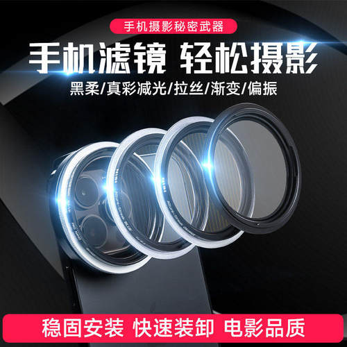 NiSi耐司苹果手机镜头多滤镜叠加