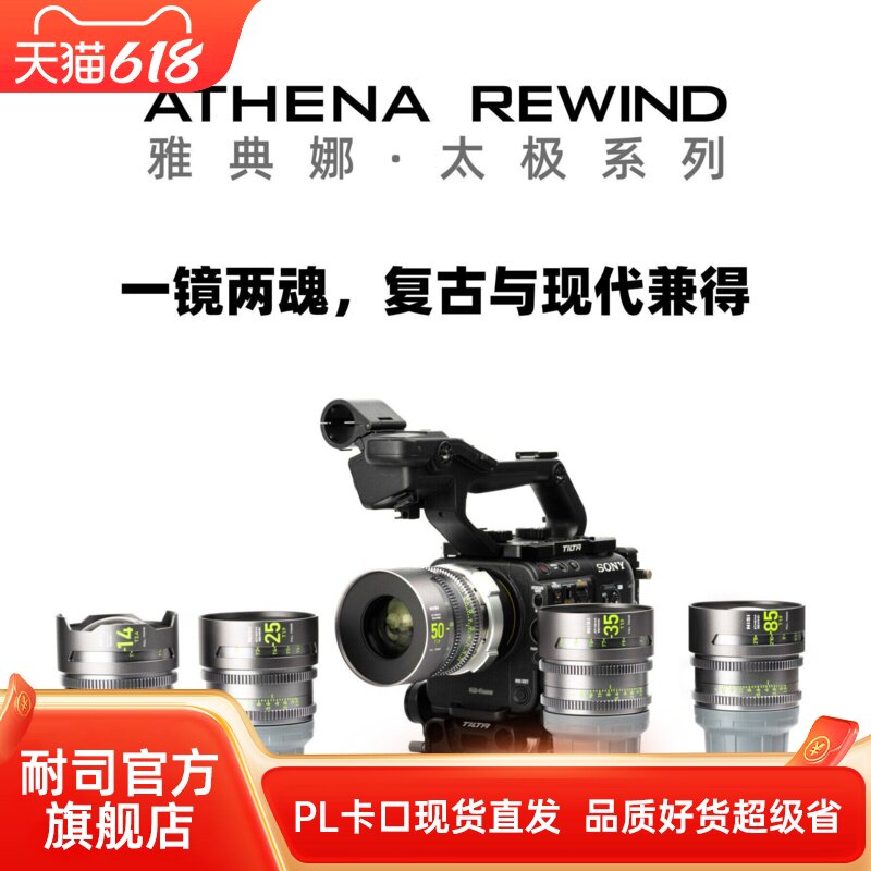 NiSi耐司ATHENA REWIND雅典娜太极系列 全画幅定焦电影镜头PL卡口