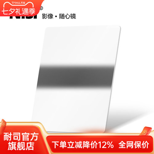 nisi耐司方形滤镜镜滤中灰渐变镜