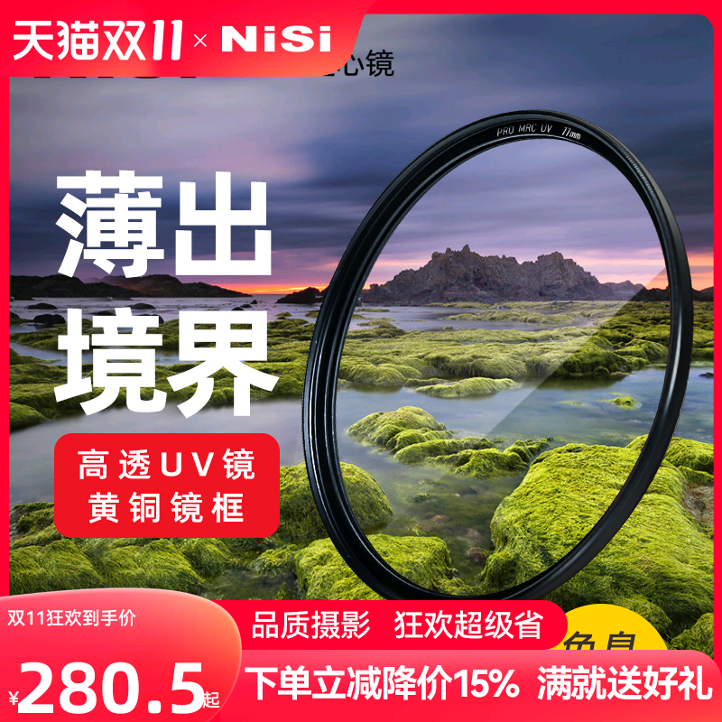 NiSi耐司镀膜铜框PRO MRC UV镜67mm 72mm 77mm 82/49/40.5/52/58mm适用于佳能索尼微单反相机镜头滤镜保护镜使用感如何?