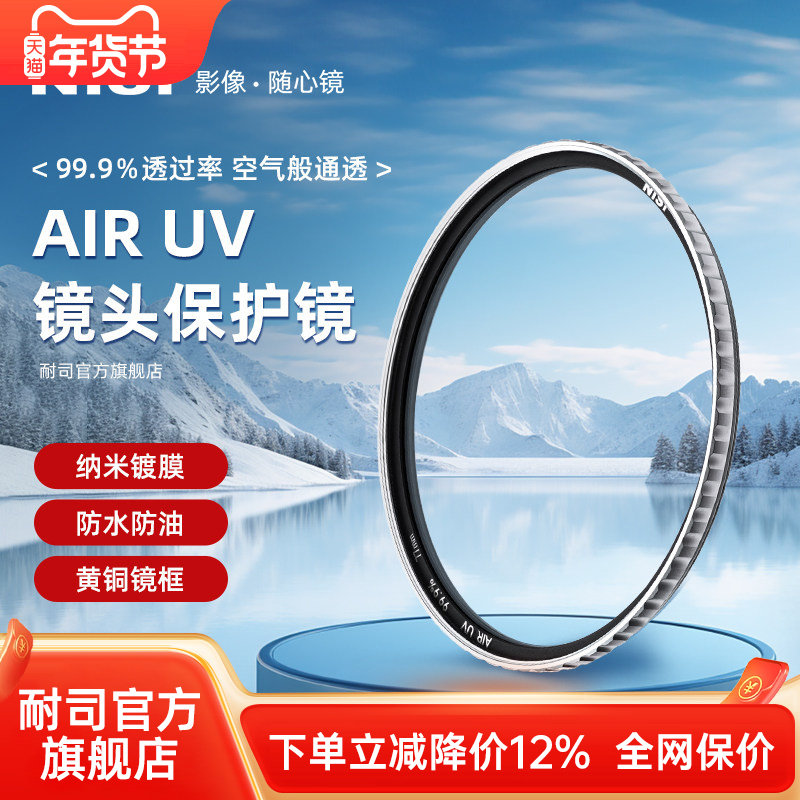 NiSi耐司99.9%超高清 Air UV镜 67mm 72mm 77mm 82/49/40.5/52/58mm适用于佳能索尼微单反相机镜头滤镜保护镜