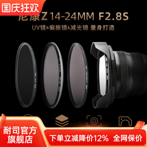 尼康Z14-24mmf/2.8S 方镜或圆镜系统随你选