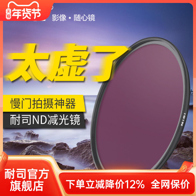 NiSi耐司NC ND8 ND64 ND1000减光镜 67mm 72mm 77mm 82mm中灰密度镜nd镜 微单反相机滤镜适用于佳能索尼蔡司