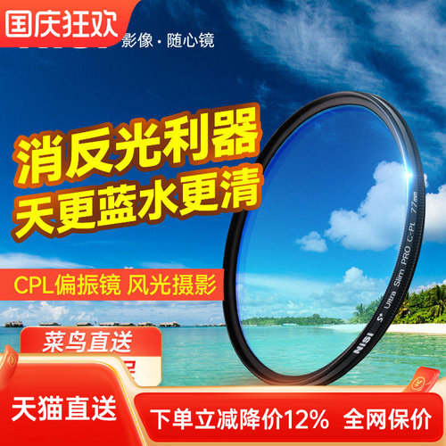 nisi耐司超薄cpl相机67mm77mm