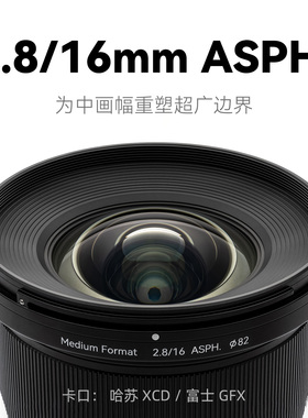 NiSi耐司 超广角镜头 2.8/16mm中画幅ASPH八针星芒大光圈定焦镜头