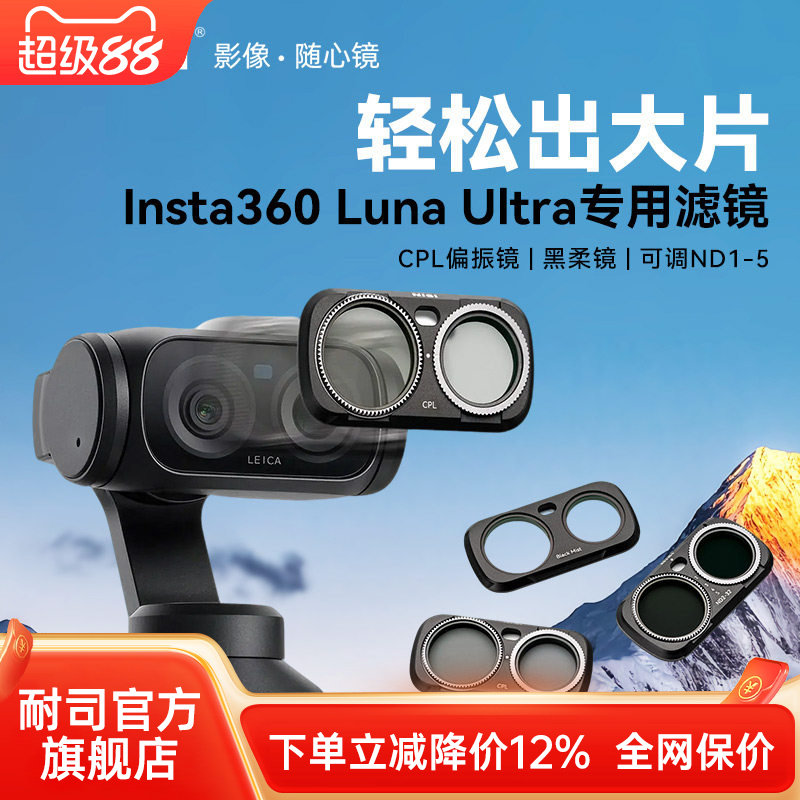 耐司Insta360lunaultra滤镜图片