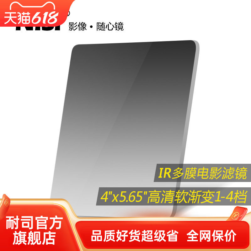 NiSi 耐司 4X5.65 软渐变镜 GND 0.3 0.6 0.9 1.2 渐变中灰滤镜 方形插片滤镜 方形电影滤镜多膜风光摄影利器