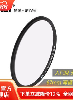 NiSi耐司 UV镜 高清薄框保护镜 67mm 微单反相机uv滤镜适用于索尼佳能18-105镜头18-140佳能18-135mm滤光镜