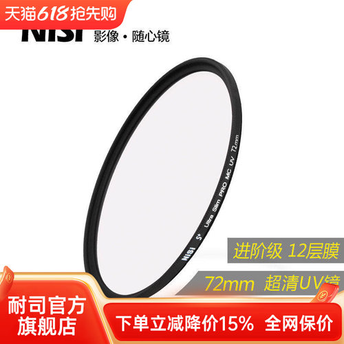 uv镜nisi耐司mc多膜72mm单反佳能