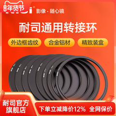 NiSi耐司 转接环 M75 V6/V7 S6 近摄 通用 滤镜 转接圈39/40.5/49/52/55/58/62/67/72/77转67mm转82mm转105mm