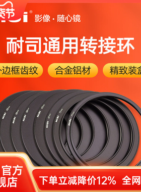NiSi耐司 转接环 M75 V6/V7 S6 近摄 通用 滤镜 转接圈39/40.5/49/52/55/58/62/67/72/77转67mm转82mm转105mm