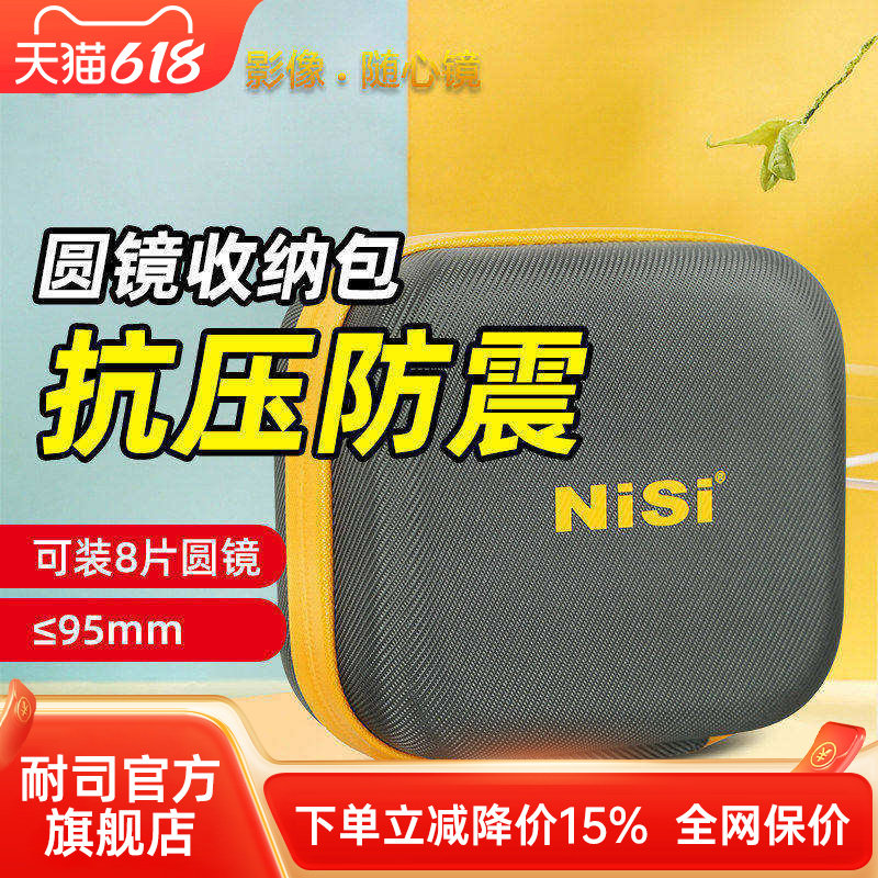 NiSi耐司 圆形滤镜包 新款CADDY滤镜包 收纳包滤镜包 耐摔防震耐磨保护防尘 可装8片≥95mm圆形滤镜收纳包