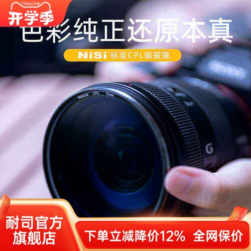 NiSi滤镜标准67mm适用于索尼